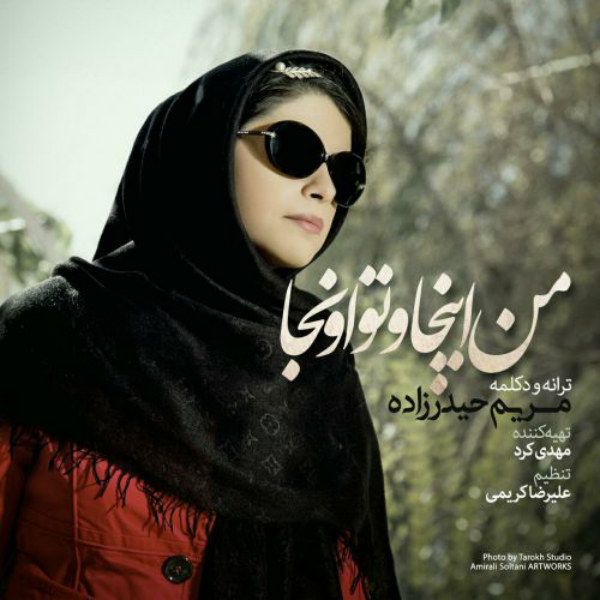 متن آهنگ من اینجا و تو اونجا از مریم حیدر زاده