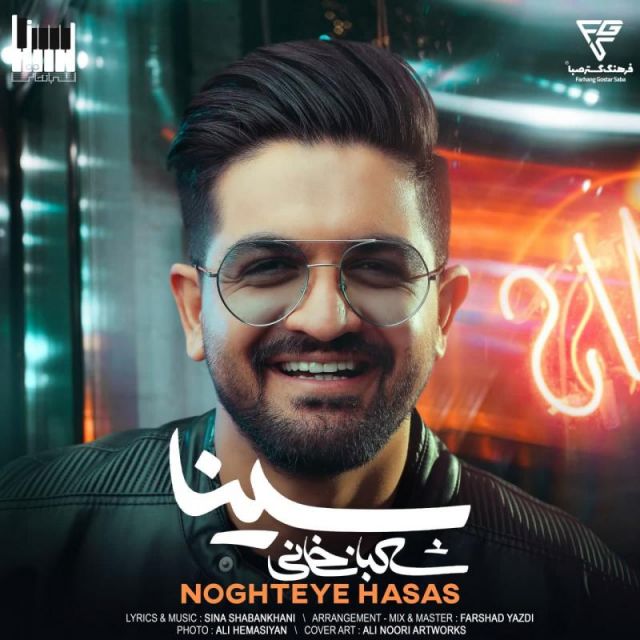 متن آهنگ نقطه ی حساس از سینا شعبانخانی
