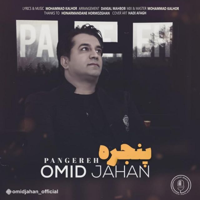 متن آهنگ پنجره از امید جهان