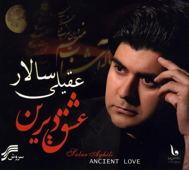 متن آهنگ جان عاشقان از سالار عقیلی