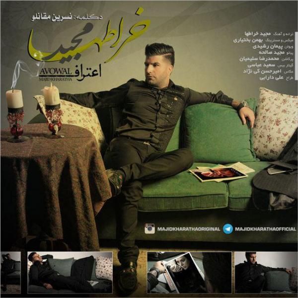 کاور آهنگ اعتراف از مجید خراطها