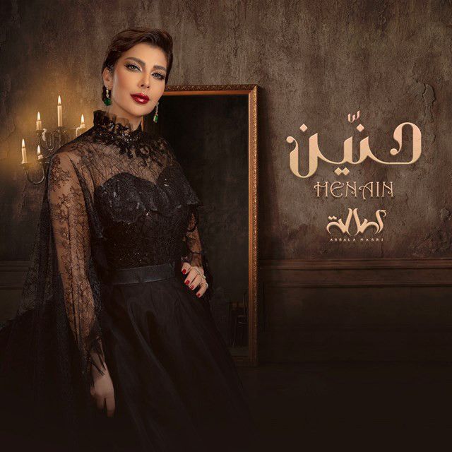 کاور آهنگ Henain از Assala Nasri