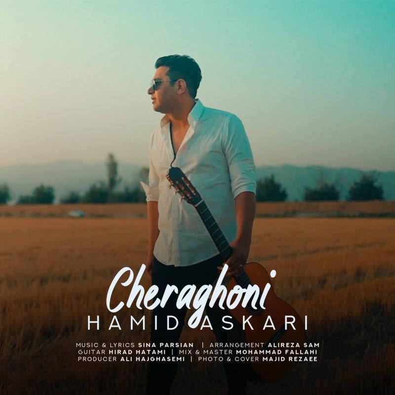 متن آهنگ چراغونی از حمید عسکری