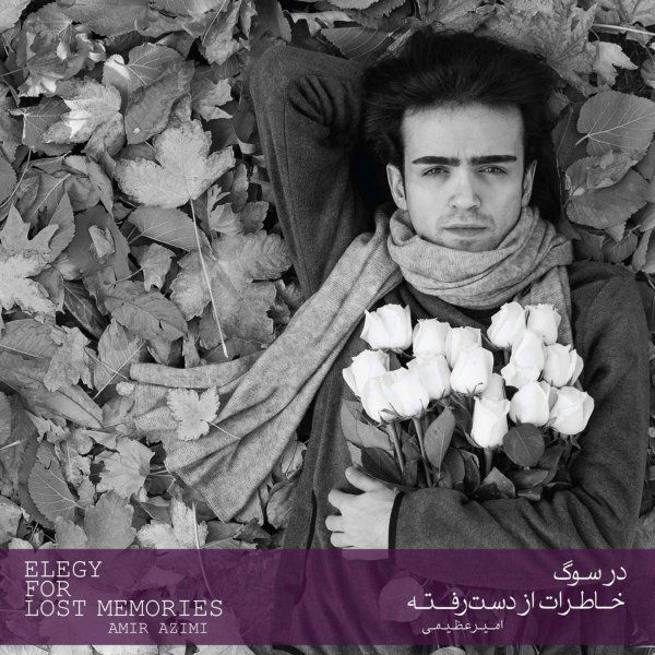 متن آهنگ Zendegie Man (Ft Ashkan Khatibi) از اشکان خطیبی