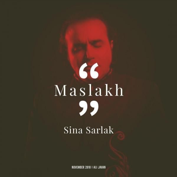 متن آهنگ مسلخ از سینا سرلک