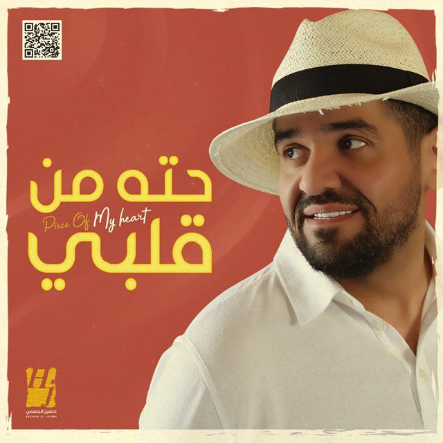 کاور آهنگ Piece Of My Heart از Hussain Aljassmi