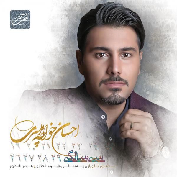 متن آهنگ آخر همون شد از احسان خواجه امیری