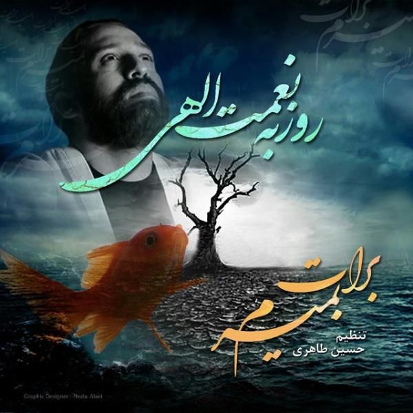 متن آهنگ برات بمیرم از روزبه نعمت اللهی کاور آهنگ برات بمیرم از روزبه نعمت اللهی