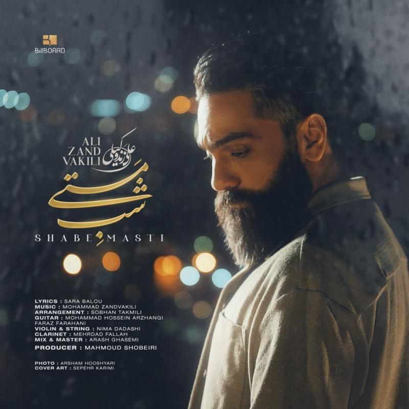 متن آهنگ شب مستی از علی زند وکیلی