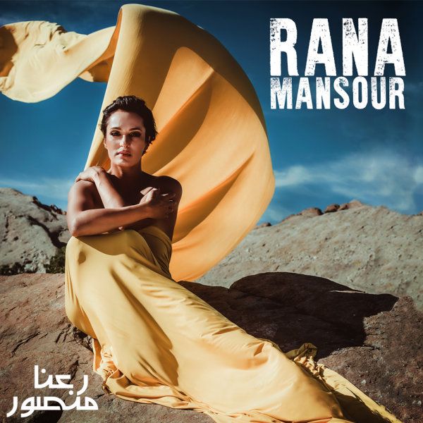 متن آهنگ Shohare Pooldar از Rana Mansour