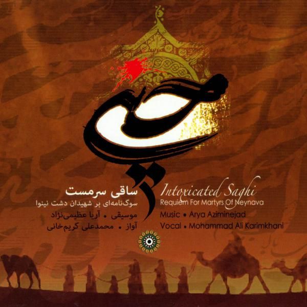 کاور آهنگ آرامگاه یار از محمد علی کریمخانی