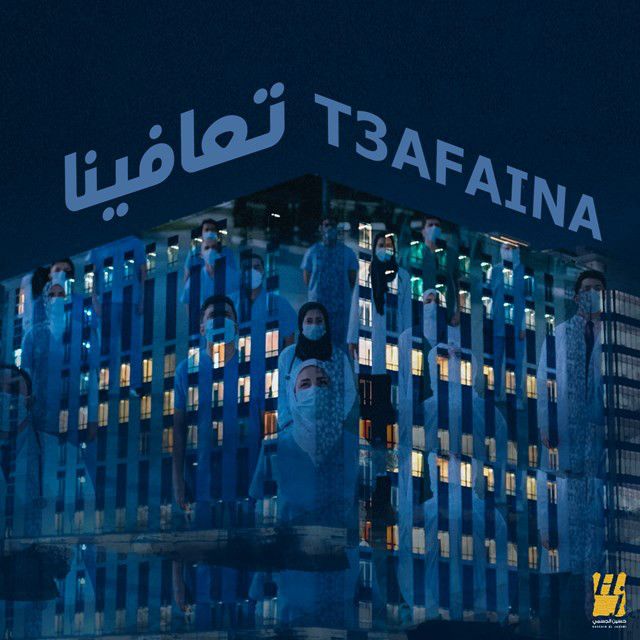 متن آهنگ T3afaina از Hussain Aljassmi