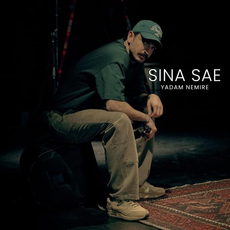 متن آهنگ یادم نمیره از سینا ساعی
