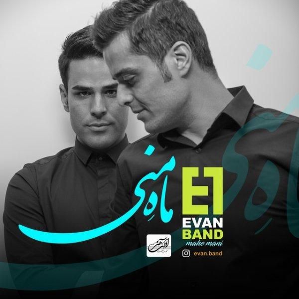 متن آهنگ ماه منی از ایوان بند
