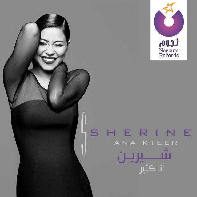 کاور آهنگ Metakhda Mel Ayam از Sherine
