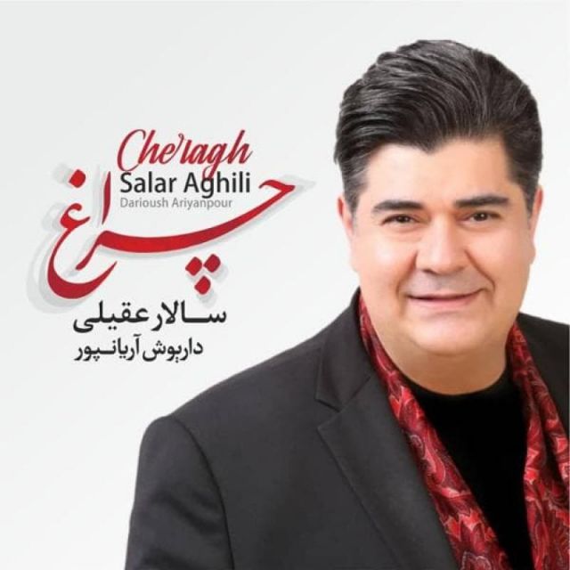متن آهنگ چراغ از سالار عقیلی کاور آهنگ چراغ از سالار عقیلی