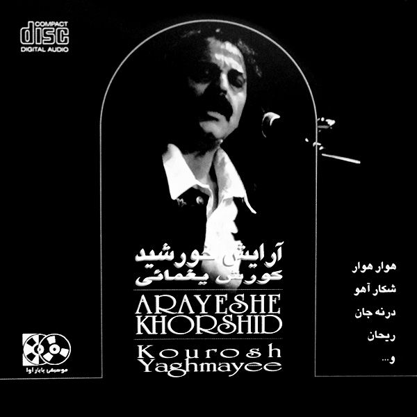متن آهنگ در نوح جهان از کوروش یغمایی کاور آهنگ در نوح جهان از کوروش یغمایی