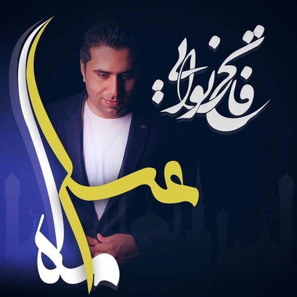 متن آهنگ ماه عسل از فاتح نورایی