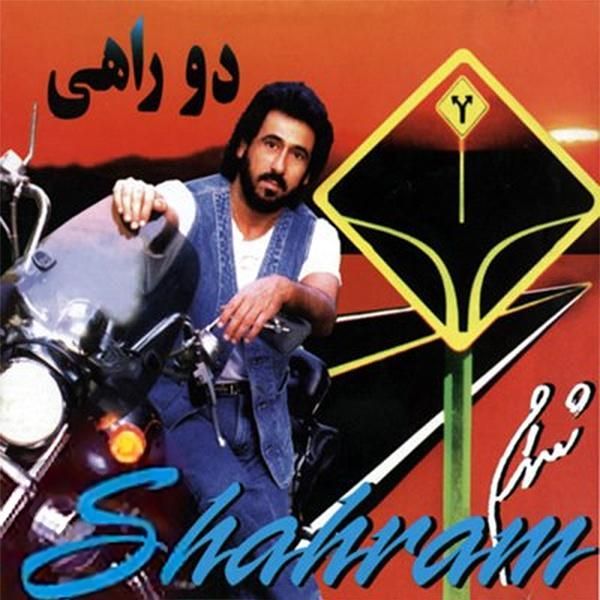متن آهنگ خونه ی عشق از شهرام شب پره کاور آهنگ خونه ی عشق از شهرام شب پره