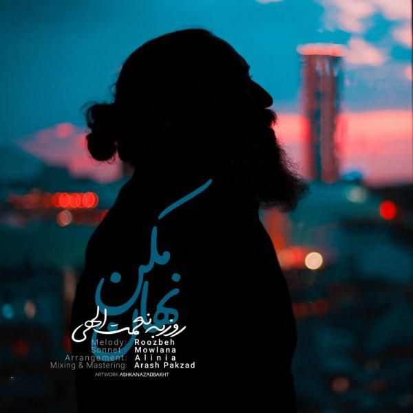 متن آهنگ نهان مکن از روزبه نعمت اللهی کاور آهنگ نهان مکن از روزبه نعمت اللهی