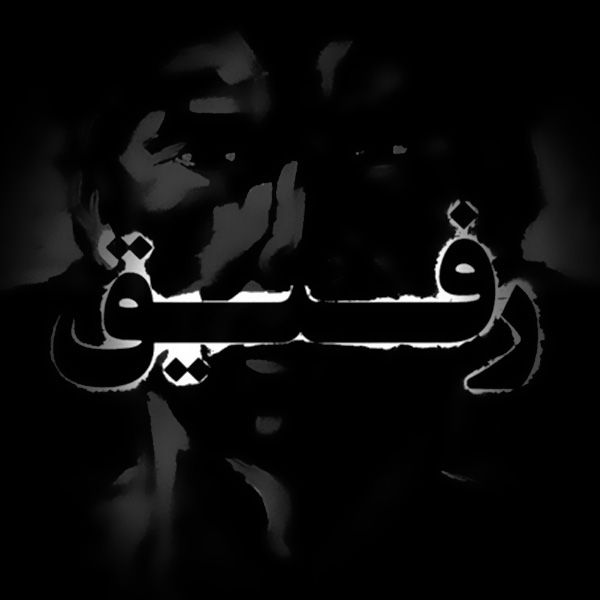 متن آهنگ Refigh از فدائی کاور آهنگ Refigh از فدائی