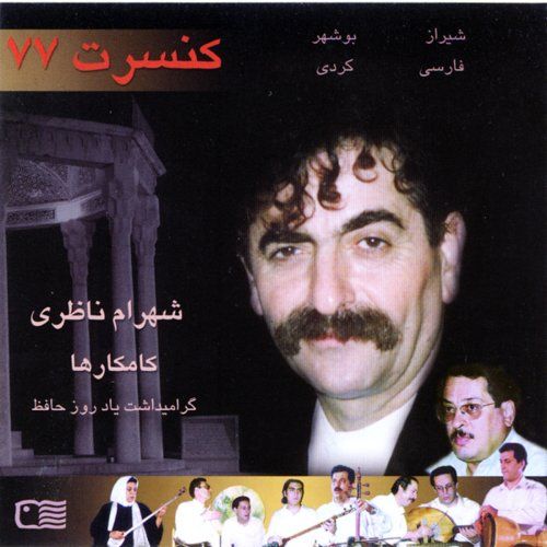 کاور آهنگ تصنیف ورانه از شهرام ناظری