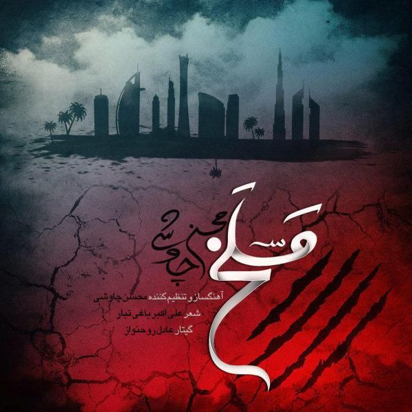 متن آهنگ مسلخ از محسن چاوشی
