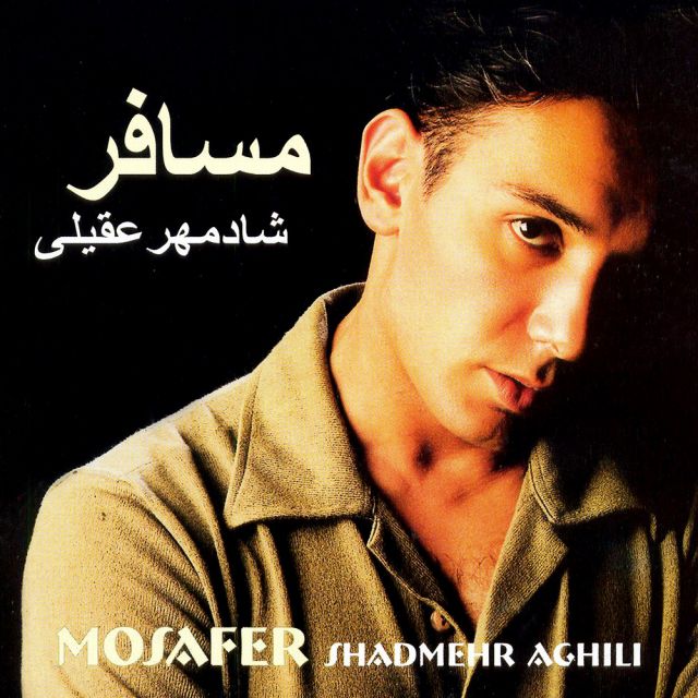 کاور آهنگ آرزوها از شادمهر عقیلی