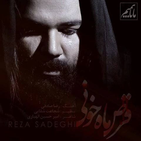 کاور آهنگ قرص ماه خونی از رضا صادقی