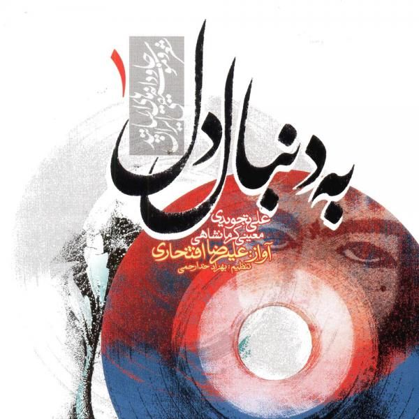 متن آهنگ سنگ خارا از علیرضا افتخاری