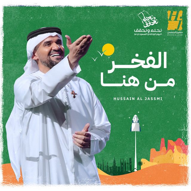 متن آهنگ Al Fakhr Men Hona از Hussain Aljassmi