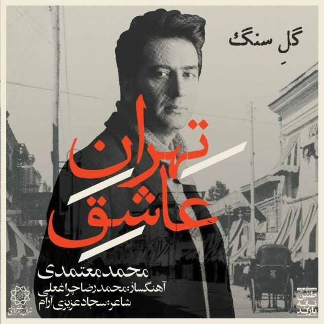 متن آهنگ بی خاطره از محمد معتمدی