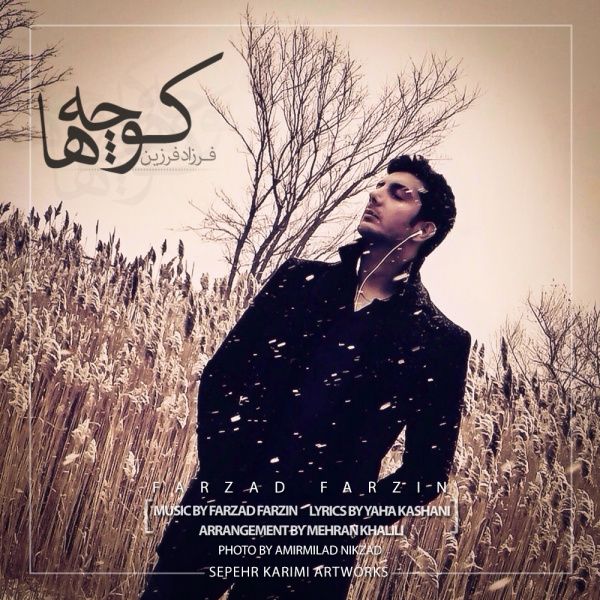 متن آهنگ کوچه ها از فرزاد فرزین