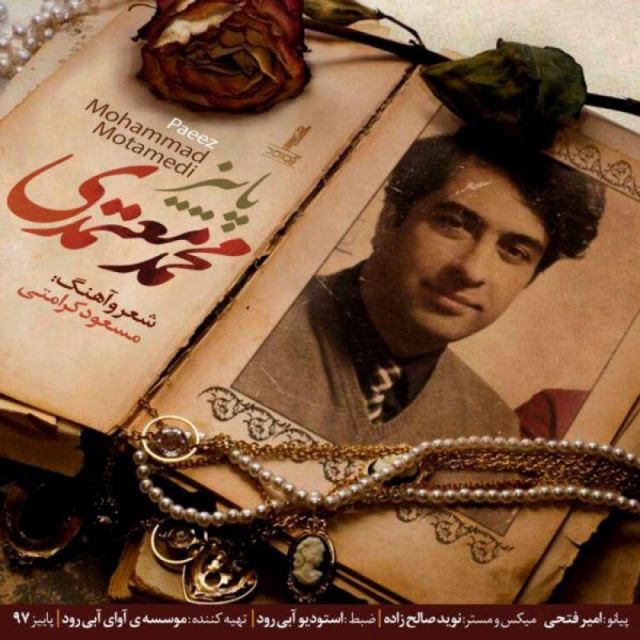 متن آهنگ پائیز از محمد معتمدی