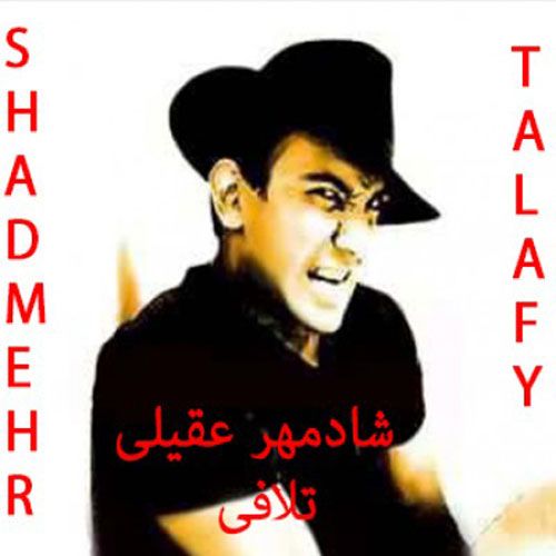 متن آهنگ تلافی از شادمهر عقیلی کاور آهنگ تلافی از شادمهر عقیلی