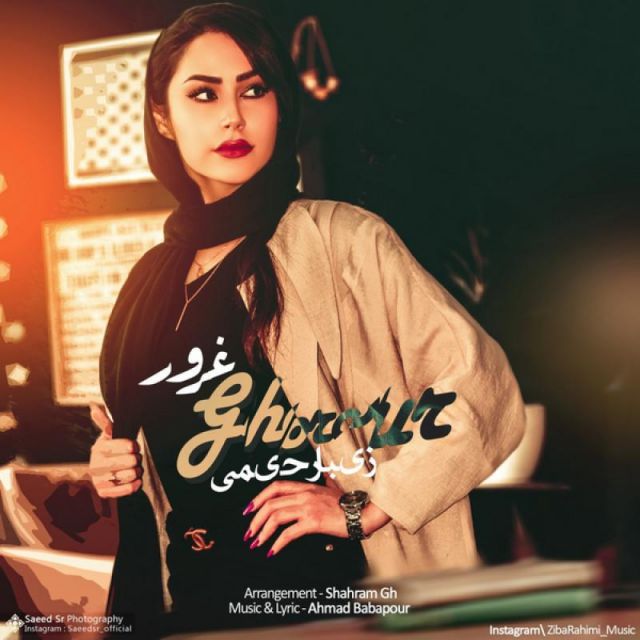 کاور آهنگ غرور از زیبا رحیمی