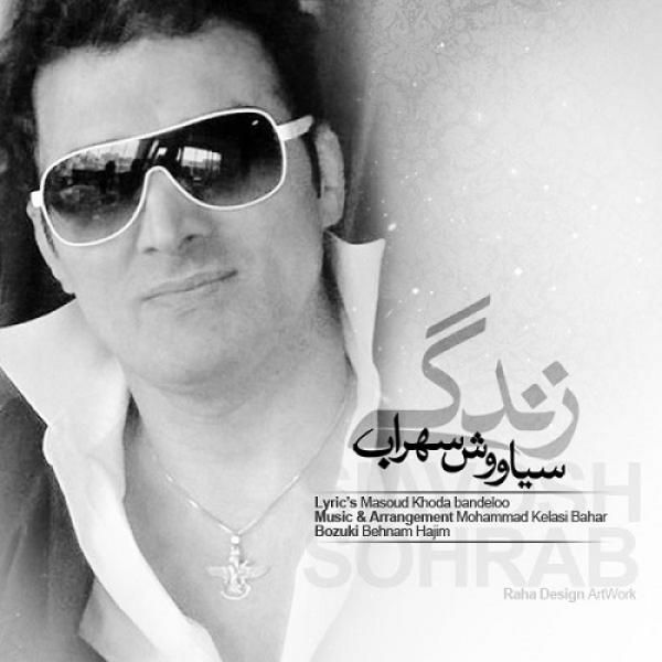 کاور آهنگ زندگی از سیاووش سهراب