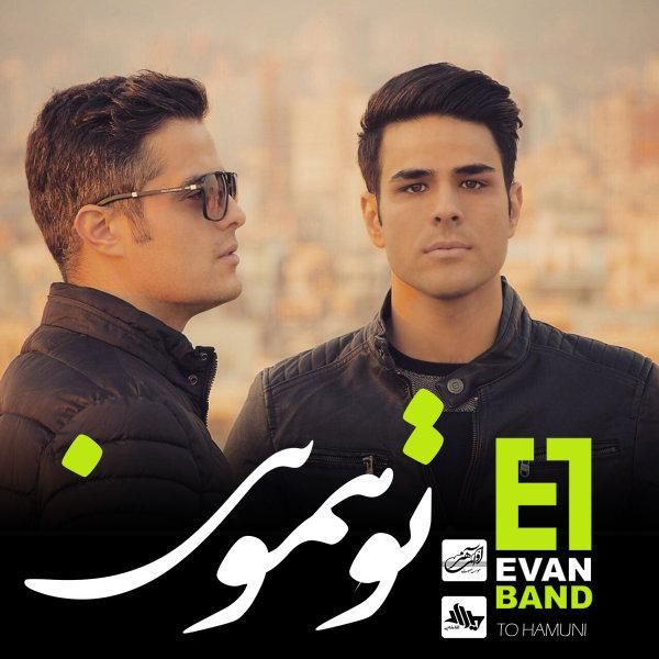 متن آهنگ تو همونی از ایوان بند