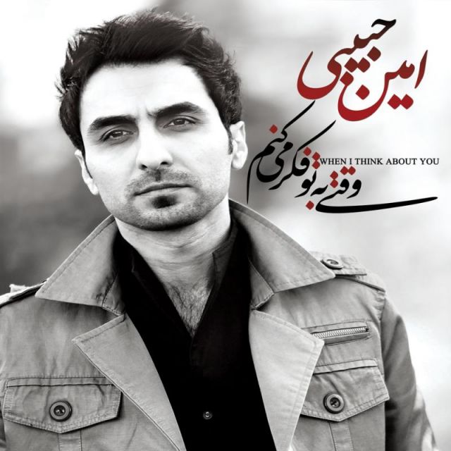 متن آهنگ پنجره از امین حبیبی