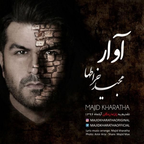 کاور آهنگ آوار از مجید خراطها