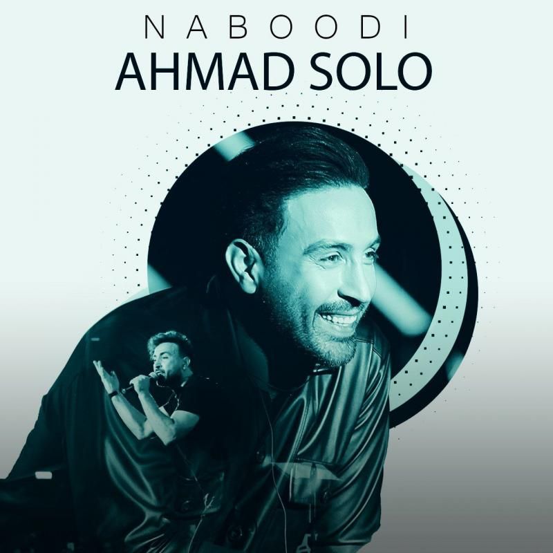 متن آهنگ نبودی از احمد سلو