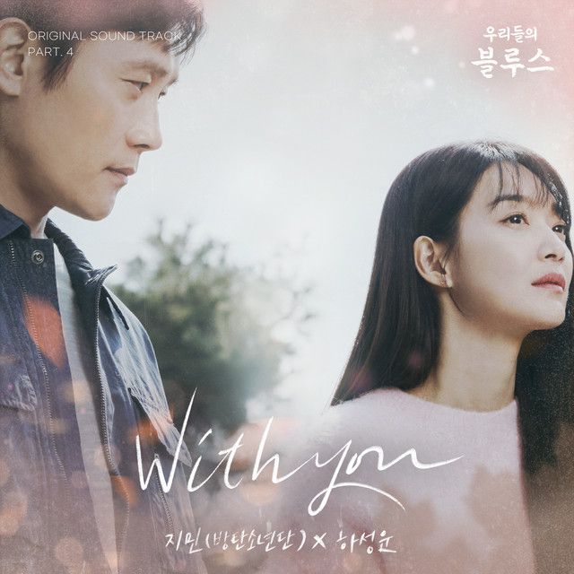 متن آهنگ With you از Jimin