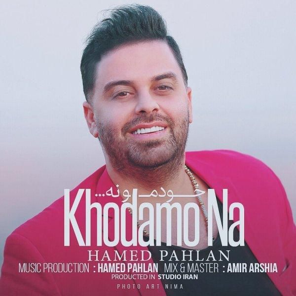 متن آهنگ خودمو نه از حامد پهلان کاور آهنگ خودمو نه از حامد پهلان