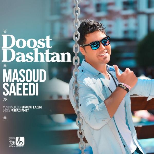 متن آهنگ دوست داشتن از مسعود سعیدی