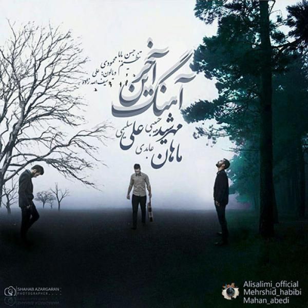 کاور آهنگ آخرین آهنگ از مهرشید حبیبی و امیرحسین نجات