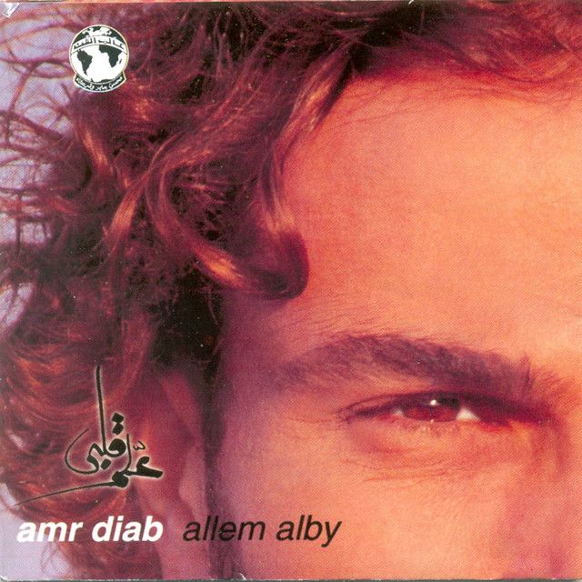 کاور آهنگ Allem Alby Remix از Amr Diab