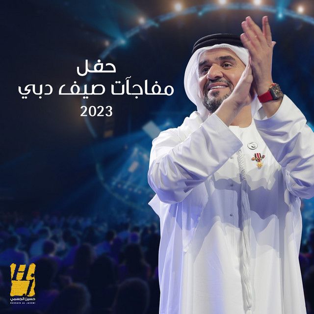 متن آهنگ Ommi از Hussain Aljassmi