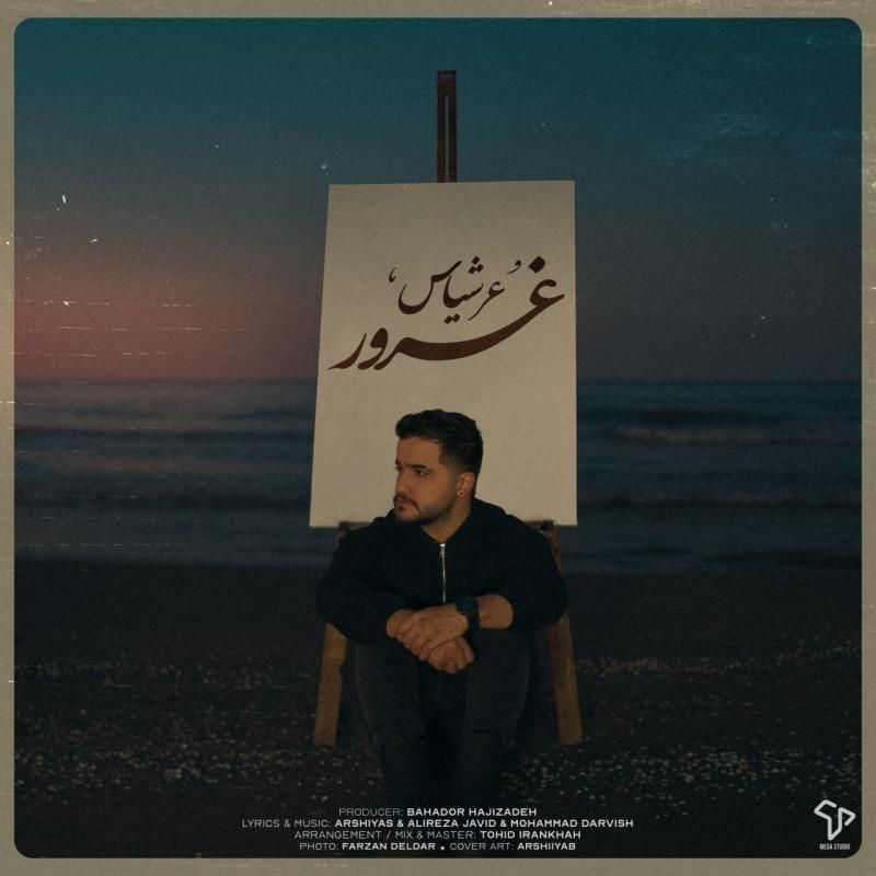 متن آهنگ غرور از عرشیاس