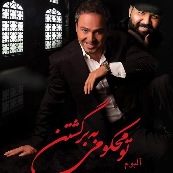 متن آهنگ تو هم رفتی از خشایار اعتمادی کاور آهنگ تو هم رفتی از خشایار اعتمادی