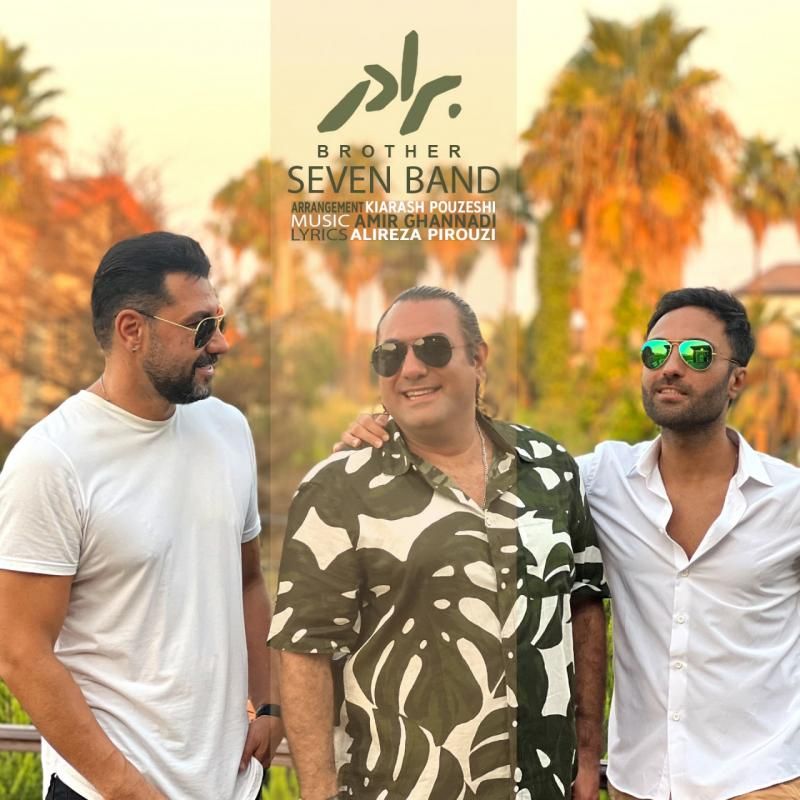 متن آهنگ برادر از سون بند